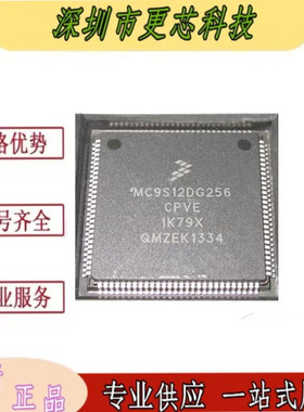 MC9S12DG256BVPV MC9S12DG256BCPV MC9S12DG256BMPVE正品