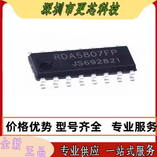 原装正品 RDA5807FP 封装SOP-16 FM调频立体声收音机芯片IC电子
