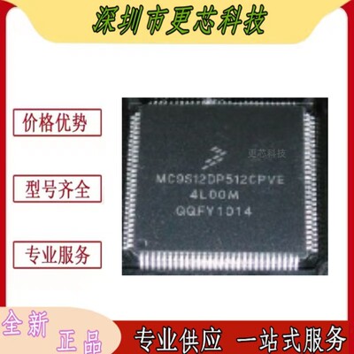 MC9S12DP512CPVE微控制器