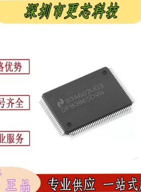 DP83865DVH/NOPB DP83865DVH 封装QFP-128 以太网控制器芯片 原装