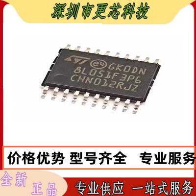 STM8L051F3P6TR TSSOP-20 微控制器单片机芯片 全新原装正品