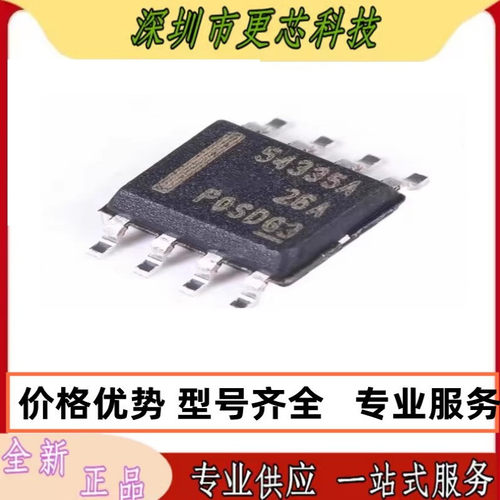 全新原装 TPS54335ADDAR 丝印 54335A 封装SOP-8 DC-DC电源IC芯片