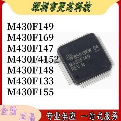 全新MSP430F149IPMR  169 147 4152 148 133 F155微控制器芯片