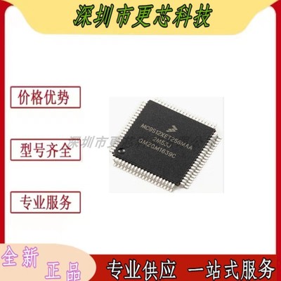 MC9S12XET256MAA MC9S12XET256封裝QFP80 汽车电脑板易损芯片
