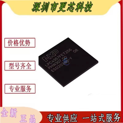 LPC4357FET256 4330FET180 LPC4337JBD208 JBD144封装BGA全新原装