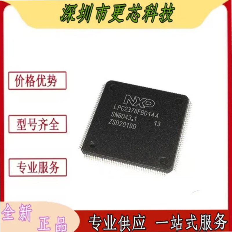 全新原装 LPC2378FBD144 封装LQFP144 微控制器芯片IC MCU单片机