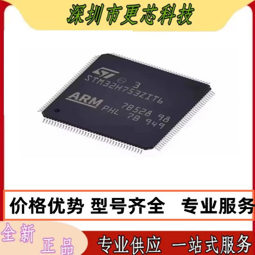 全新STM32H753ZIT6原装单片机32位MCU微控制器IC芯片封装LQFP-144