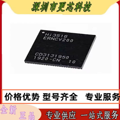 原装正品 HI3516ERNCV200 HI3516EV200 海思摄像头处理器芯片 QFN