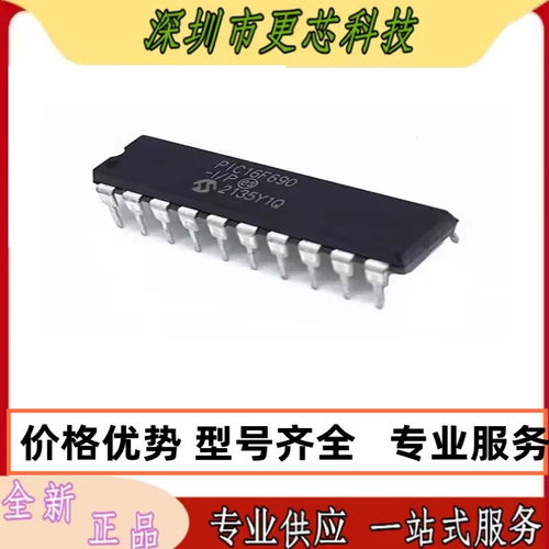原装正品 PIC16F690-I/P DIP 8位微控制器 MCU 微控制器 单片机