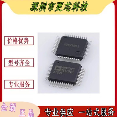 全新原装ADV7123JSTZ330 封装LQFP-48 贴片 数模转换器IC芯片 BOM