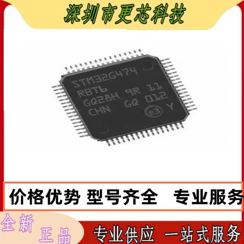 STM32G474RBT6 474RET6 474CET6 474RCT6 微控制器 原装正品