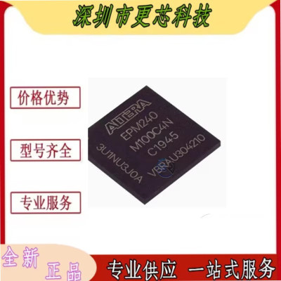 全新原装EPM240M100C5N EPM240M100C4N EPM240M100I5N 可编程逻辑