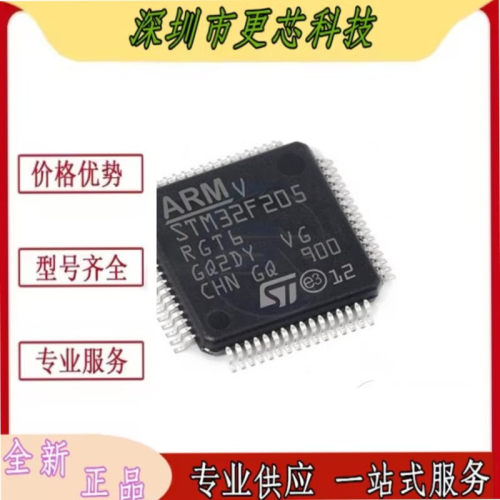 STM32F205RBT6 RCT6 RET6 RFT6 RGT6 进口单片机32位微控制器芯片