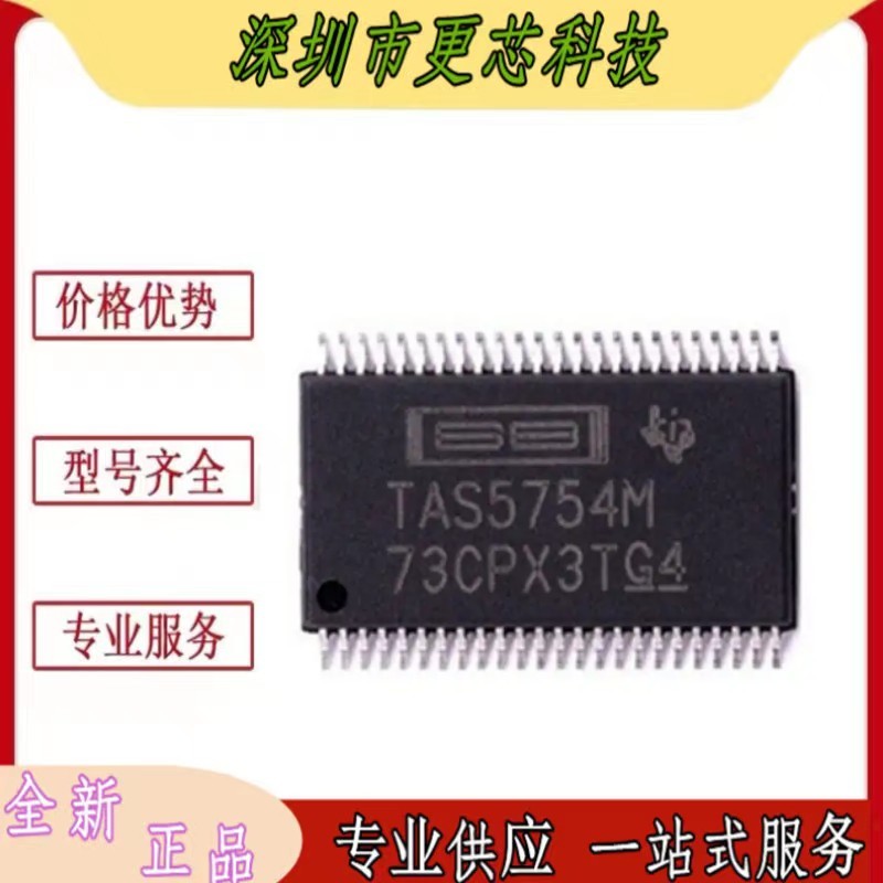 TAS5754MDCAR类音频放大器