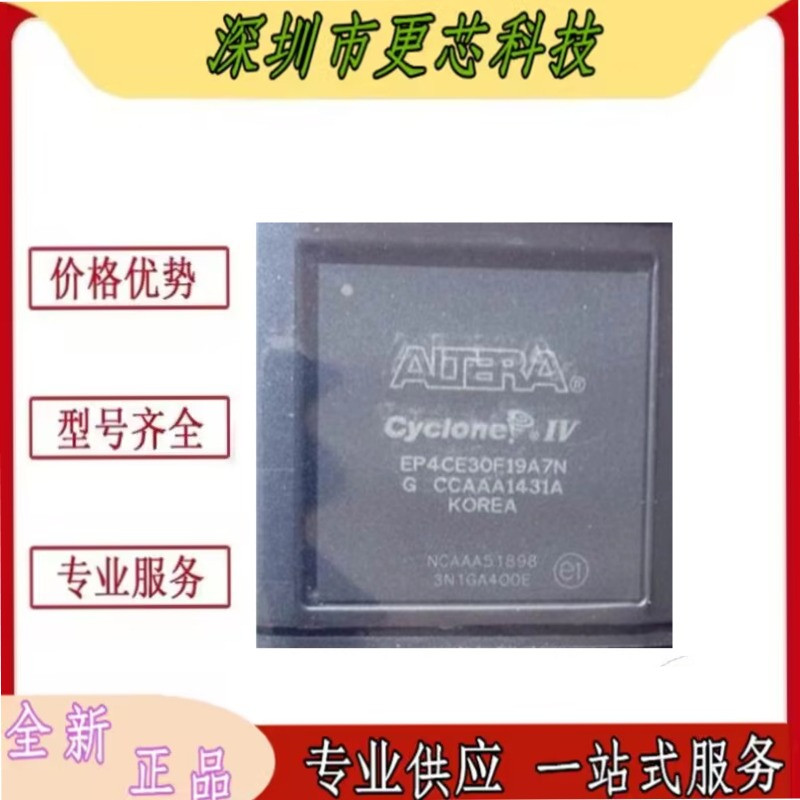 EP4CE30F19A7N EP4CE30F19A7 封装BGA 嵌入式FPGA 可编程逻辑芯片