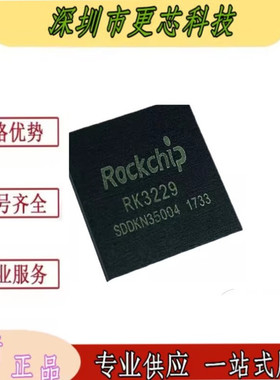 RK3128 RK3229 3326 1126 3066 封装BGA-316主控CPU芯片RK806原装