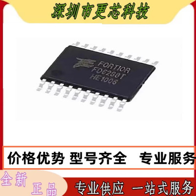 全新原装正品 FD6288 FD6288T 贴片TSSOP20 航模电调芯片IC