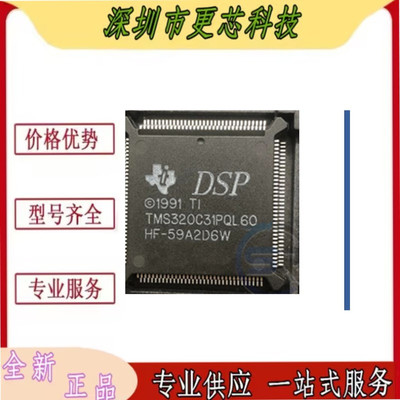 TMS320C31PQL40 TMS320C31PQL50 TMS320C31PQL60 微控制器芯片