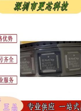 全新原装 NET2272 NET2272REV1A-LF QFP-64微控制器芯片IC 可配单