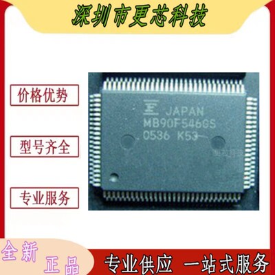 MB90F546GS封装QFP100芯片