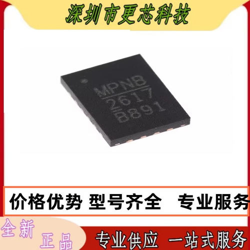 全新原装 MP2617BGL-Z 封装QFN-20 锂离子电池管理 3A稳压器芯片