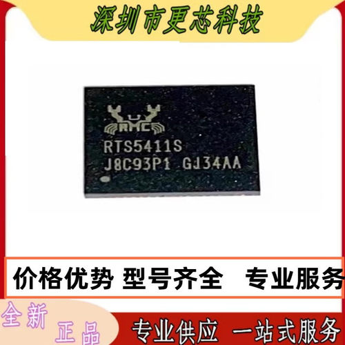 全新原装正品 RTS5411S-GR RTS5411S-GRT 主控芯片 封装QFN-76