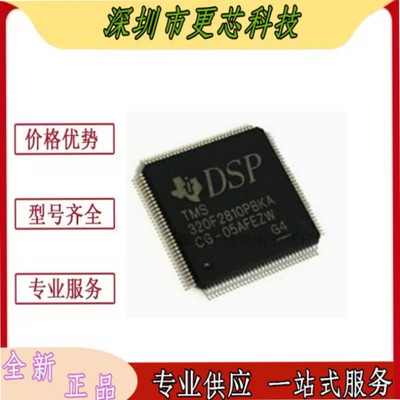 原装正品 TMS320F2810PBKA 贴片LQFP-128 32位数字信号控制器芯片