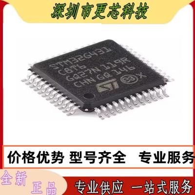 全新原装 STM32G431C8T6 KBT6 RBT3 VBT6 KBU6 CBT6 CBU6微控制器