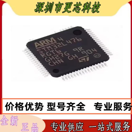STM32L476RGT6 VGT6 VET6 RET6 RCT6 ZGT6 原装正品 量大价优