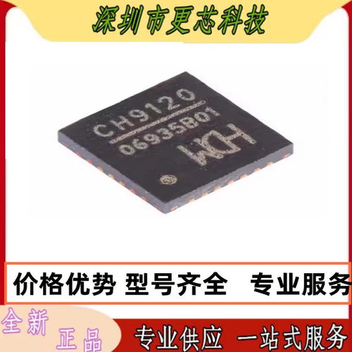 CH9120 封装QFN-28 原装正品 网络串口透传芯片 量大价优