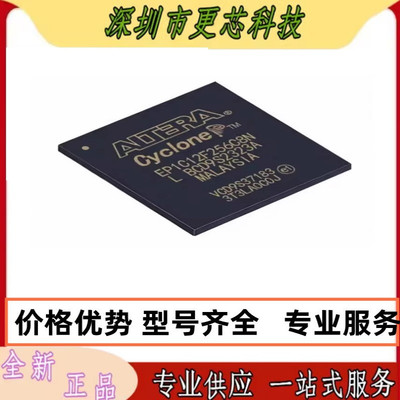 原装 EP1C12F256C8N I8N EP1C12F256I7N C7N嵌入式可编程门阵芯片