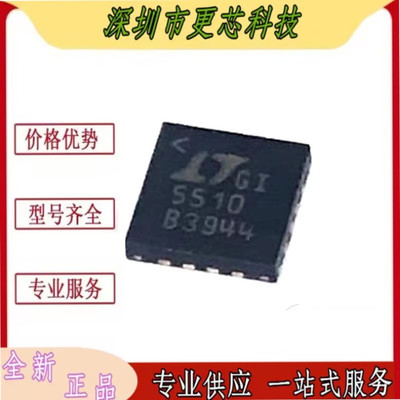 全新 LTC5510IUF 丝印5510 QFN-16 5V 1MHz-6GHz 射频混合器芯片