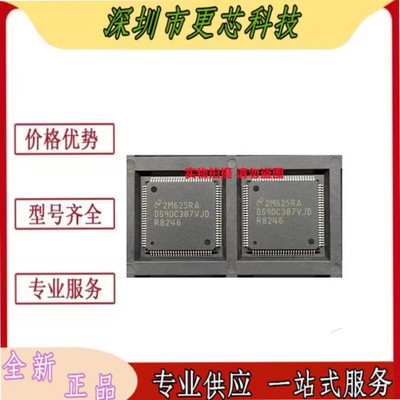 全新原装 DS90C387AVJD DS90C387VJD 贴片QFP100 接口驱动器芯片