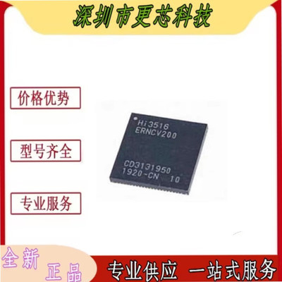 HI3516ERNCV200 HI3516EV200 QFN 海思摄像头处理器芯片 全新原装