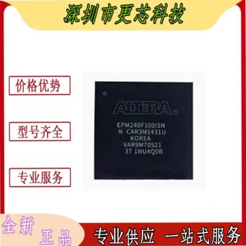 全新原装正品 EPM240F100C5N EPM240F100I5N 可编程门阵列BGA100
