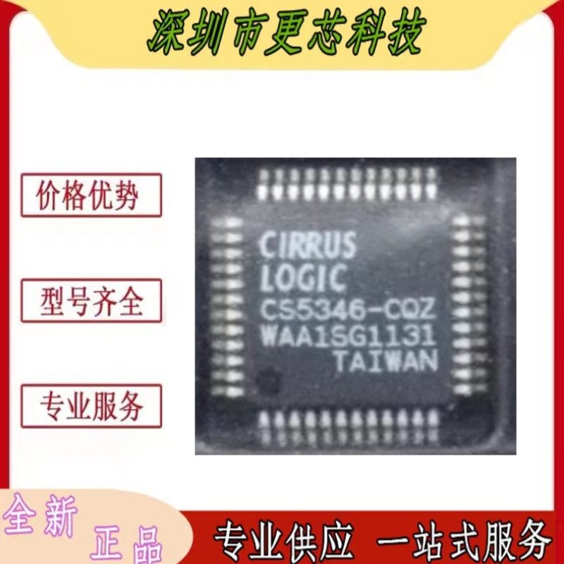 CS5346-CQZ音频模/数转换器