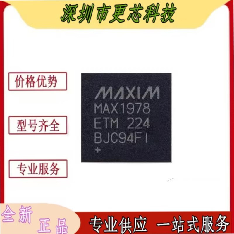 MAX1978ETM+T QFN-48-EP Peltier模块集成温度控制器芯片