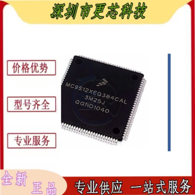 MC9S12XEQ384CAG MAG CAL CAG VAG QFP144 汽车电脑板易损CPU芯片