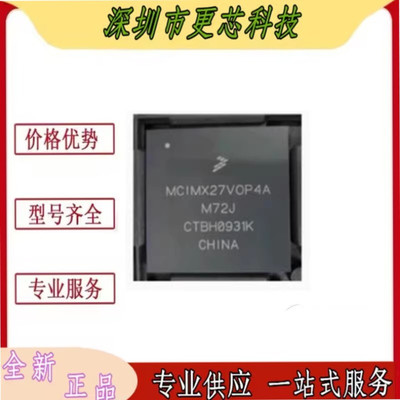 MCIMX27MOP4A MCIMX27LMOP4A M72J微处理器芯片 正品