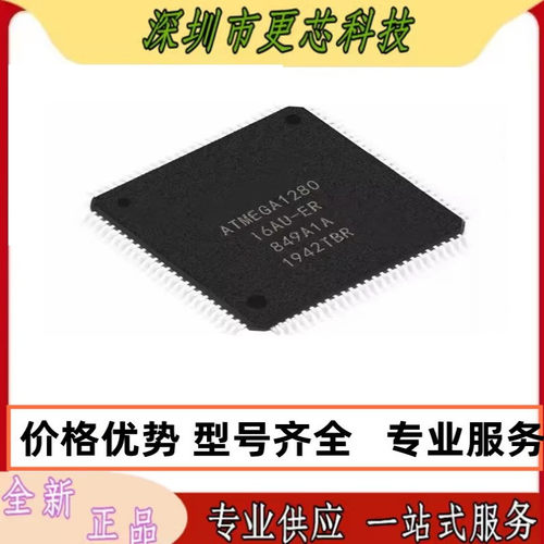 ATMEGA128-16AU/4P-AU/4P-MU/A-AU/A-MU全新原装正品ATMEL128芯片