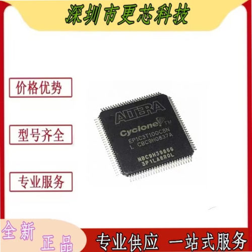 全新原装 EP1C3T100C8N/I7N 封装TQFP100 现场可编程门阵列芯片IC