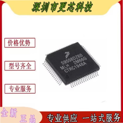 全新原装 S9S08DZ60MLH MC9S08DZ60MLH S9S08DZ60F2MLH 现货供应