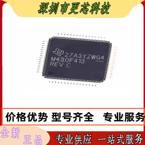 MSP430F413IPMR 微控制器415IPMR 4152IPMR 417IPMR 原装正品芯片