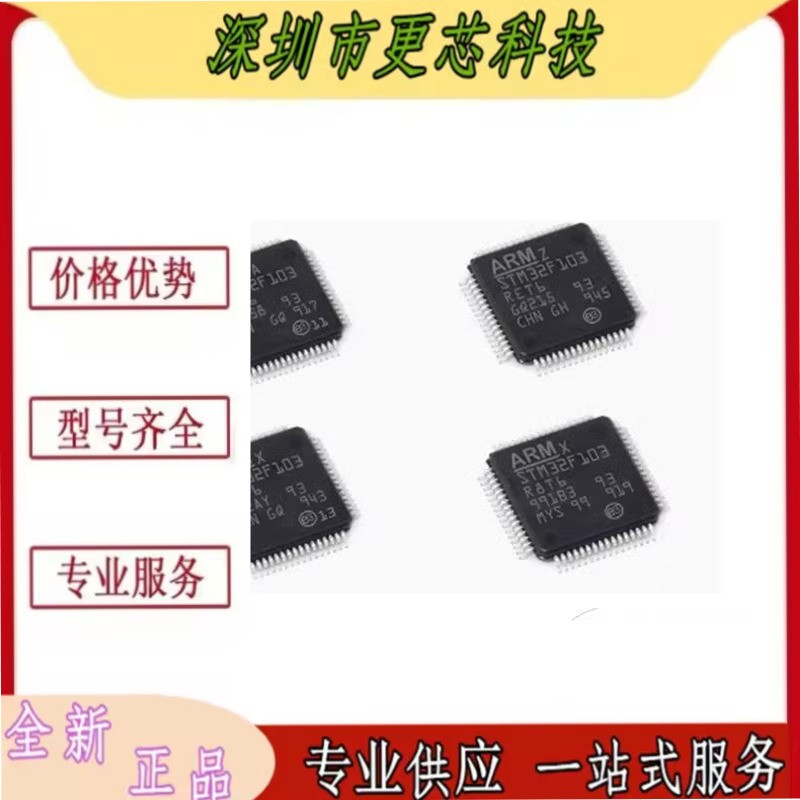 STM32F103RCT6 C8T6 RBT6 VCT6 RET6 R8T6 CBT6 ZGT6 VGT6 全新