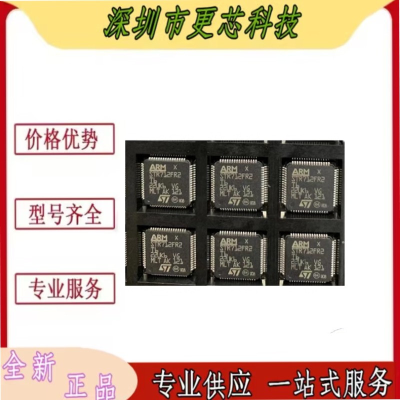 STR712FR2T6 ARM微控制器 LQFP64 嵌入式微控制器 256kb 全新原装