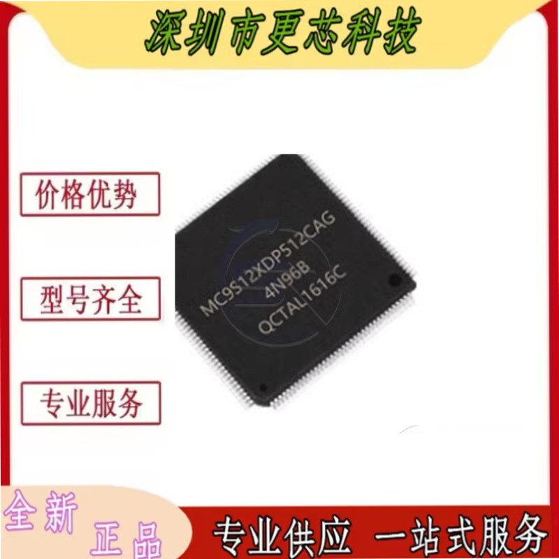 MC9S12XDP512CAG CAL MAG MAL VAG 汽车电脑板易损CPU芯片 全新