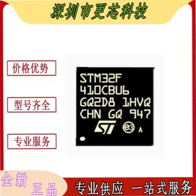 原装 STM32F411CEU6 STM32F411CCU6 STM32F410CBU6 STM32F411RET6