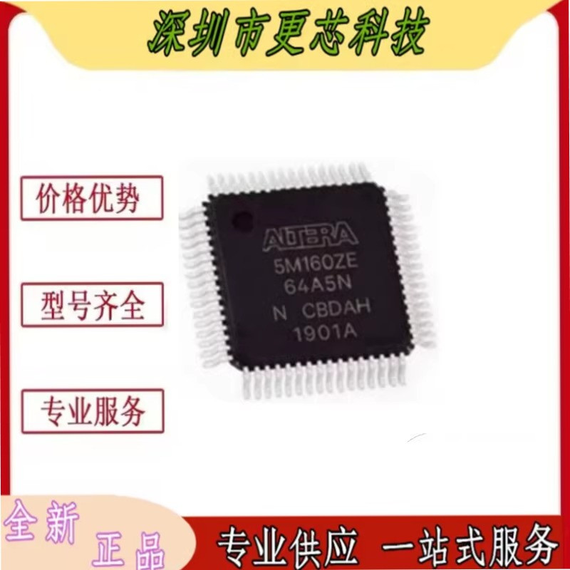 5M40ZE64C5N 5M40Z 5M160ZE64C4N 5M160ZE64I5N IC芯片