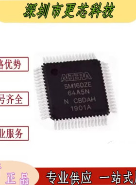 5M40ZE64C5N 5M40Z 5M160ZE64C4N 5M160ZE64I5N IC芯片