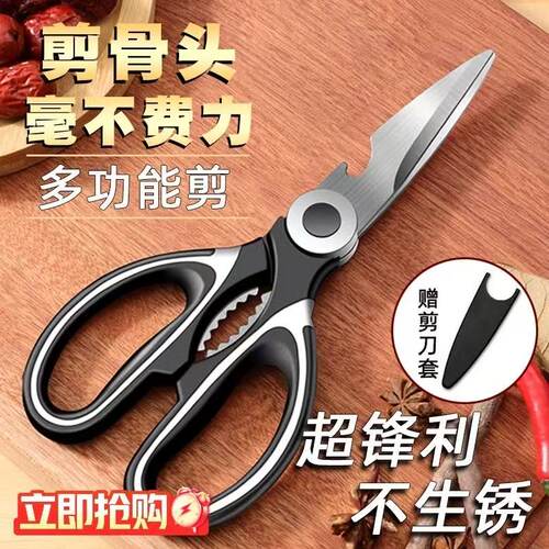 不锈钢多功能厨房剪刀